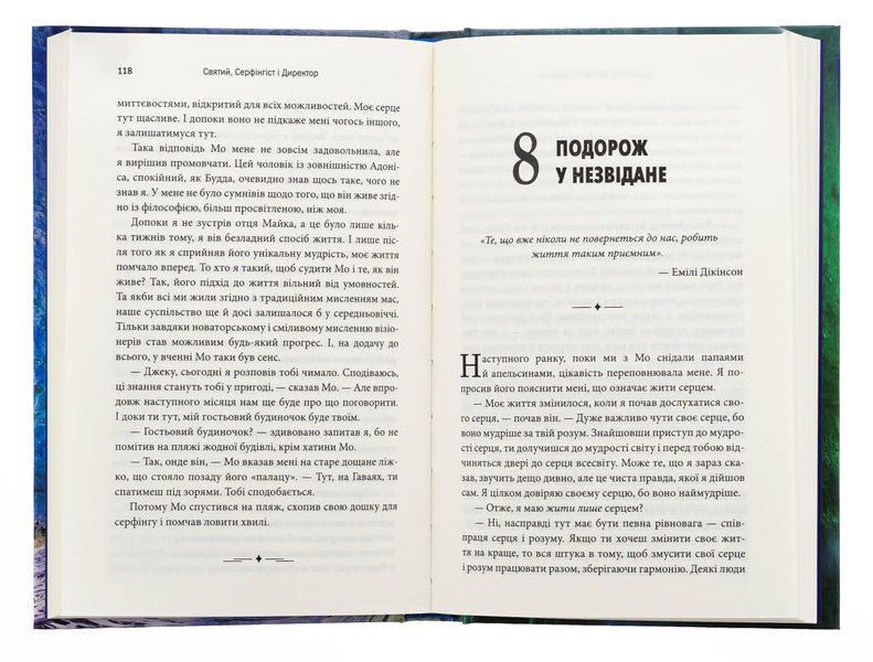 Saint, Cerfingist And Director. Amazing Story About How You Can Live On A Heart Call / Святий, Cерфінгіст і Директор. Дивовижна розповідь про те, як можна жити за покликом серця Robin Sharm / Робін Чарм 9789669489340-6
