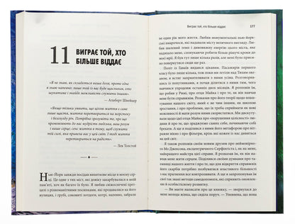 Saint, Cerfingist And Director. Amazing Story About How You Can Live On A Heart Call / Святий, Cерфінгіст і Директор. Дивовижна розповідь про те, як можна жити за покликом серця Robin Sharm / Робін Чарм 9789669489340-5