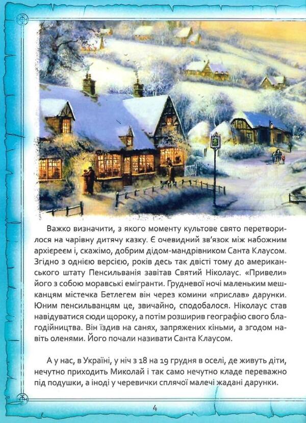 Saint Nicholas. Legends, poems, songs, celebrations / Святий Миколай. Легенди, вірші, пісні, святкування  978-617-7775-15-6-4