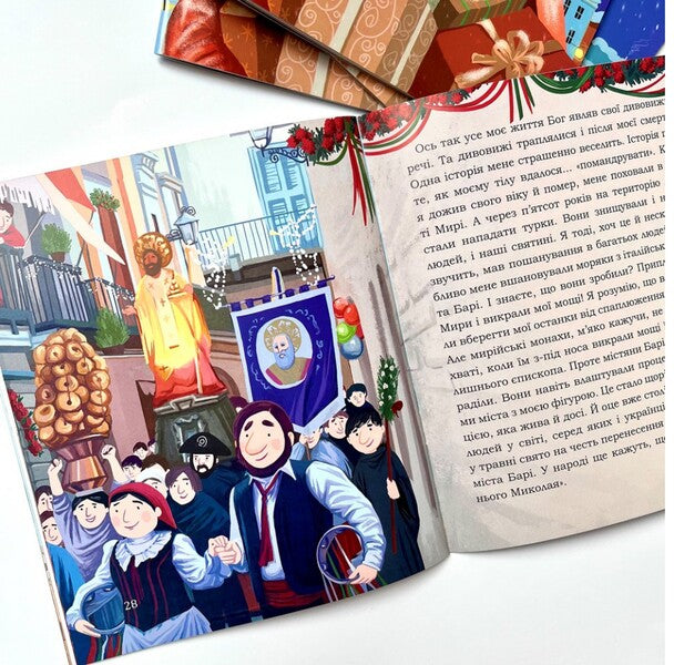 Saint Nicholas. My Cool Life / Святий Миколай. Моє класне життя Svetlana Babinskaya / Світлана Бабінська 9789669385819-5