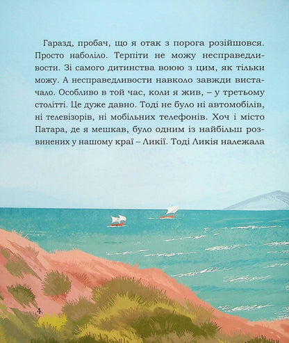 Saint Nicholas. My Cool Life / Святий Миколай. Моє класне життя Svetlana Babinskaya / Світлана Бабінська 9789669385819-6