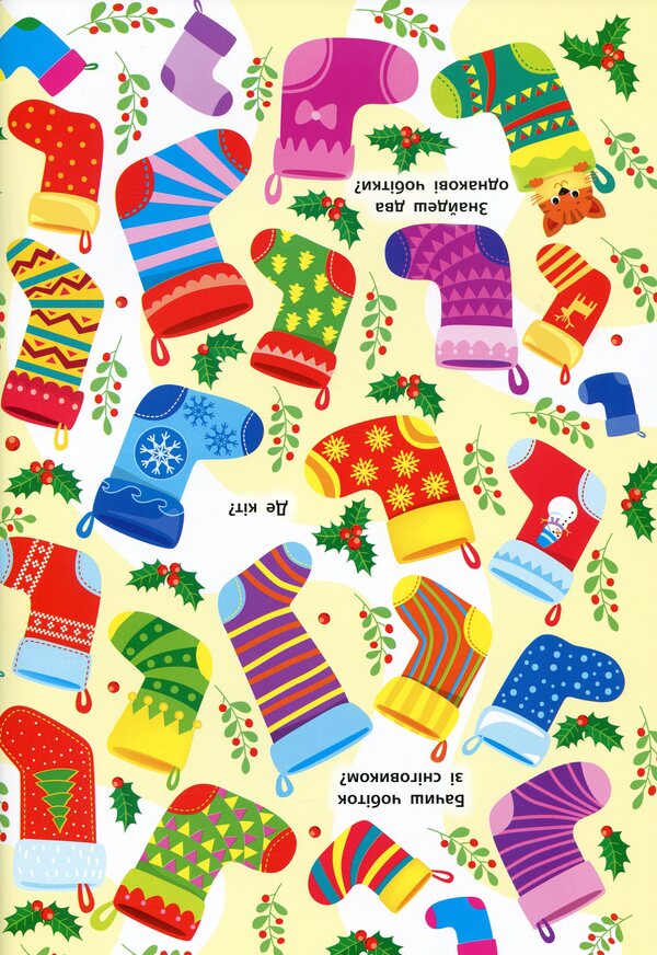 Saint Nicholas / Святий Миколай Марьяна Гилевич 978-617-544-019-3-3