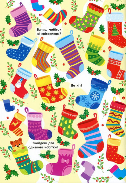 Saint Nicholas / Святий Миколай Марьяна Гилевич 978-617-544-019-3-3
