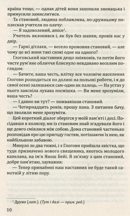 Saint Peter's umbrella / Парасолька Святого Петра Калман Миксат 978-617-07-0560-0-5