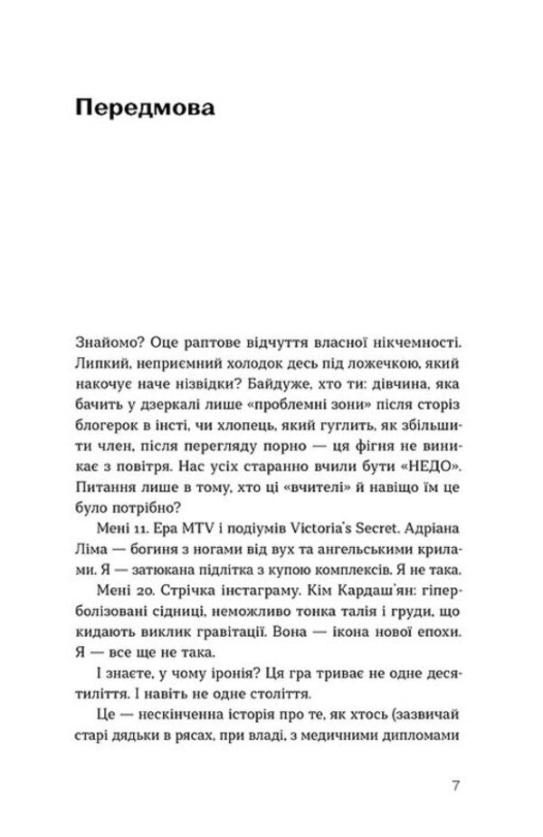 Saints, Sinners And Naked - Свят, гршн та гол Daria Anisymova - Даря Ансмова 9786178782740-5