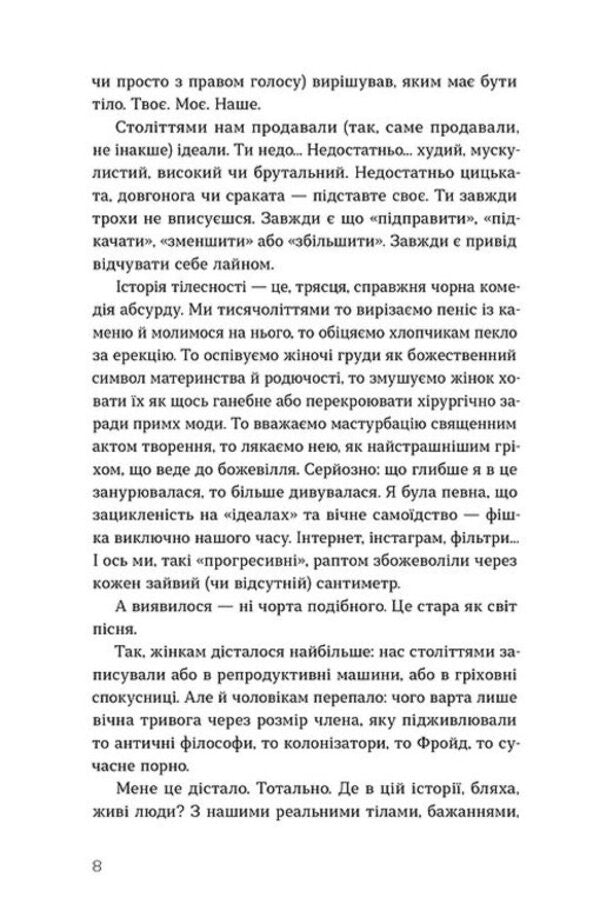 Saints, Sinners And Naked - Свят, гршн та гол Daria Anisymova - Даря Ансмова 9786178782740-6