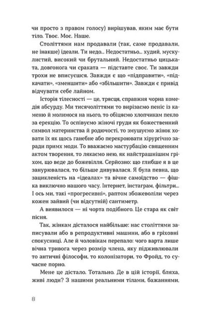 Saints, Sinners And Naked - Свят, гршн та гол Daria Anisymova - Даря Ансмова 9786178782740-6