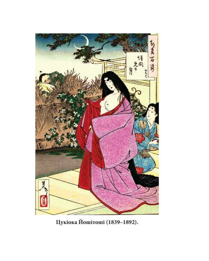 Sakura Masterpieces Of Japanese Poetry And Painting. Volume I IVXI Centuries - Сакура. Шедеври японсько поез та живопису. Том I IVXI ст. - Author not specified 9786175518847-4