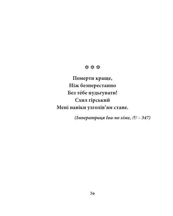 Sakura Masterpieces Of Japanese Poetry And Painting. Volume I IVXI Centuries - Сакура. Шедеври японсько поез та живопису. Том I IVXI ст. - Author not specified 9786175518847-5