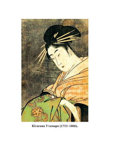 Sakura Masterpieces Of Japanese Poetry And Painting. Volume I IVXI Centuries - Сакура. Шедеври японсько поез та живопису. Том I IVXI ст. - Author not specified 9786175518847-6