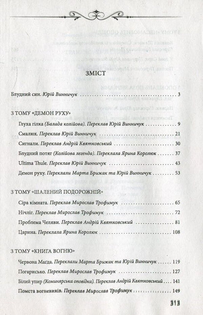 Salamander / Саламандра Стефан Грабинский 978-966- 03-7926- 8-4