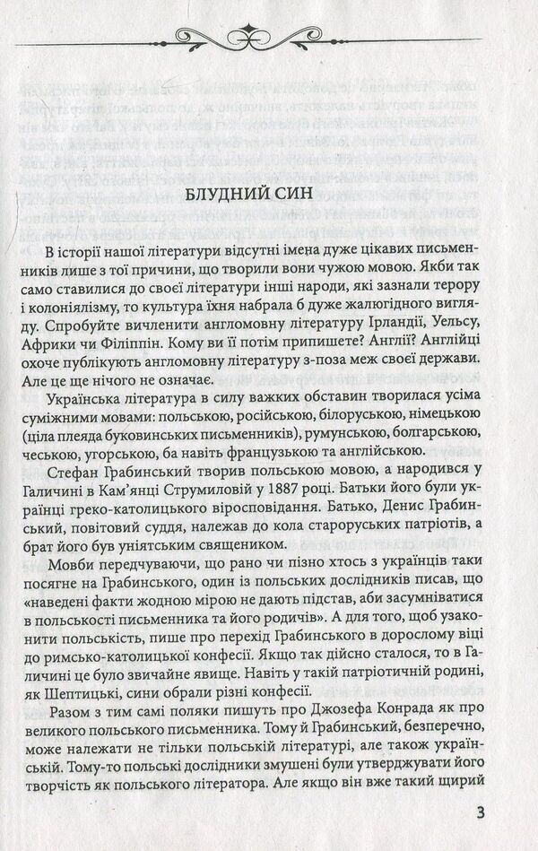 Salamander / Саламандра Стефан Грабинский 978-966- 03-7926- 8-6