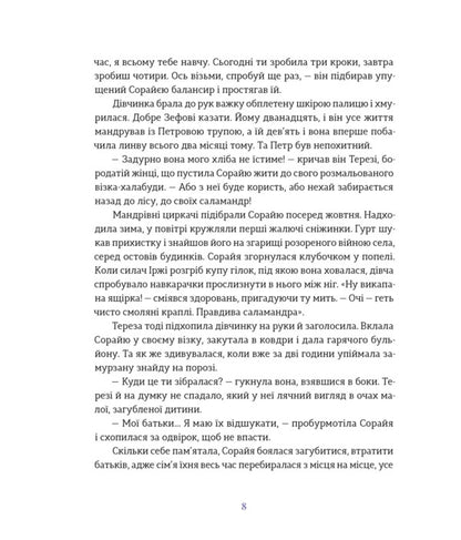 Salamander's Gift / Подарунок Саламандри Miya Marchenko / Мія Марченко 9789664485613-4