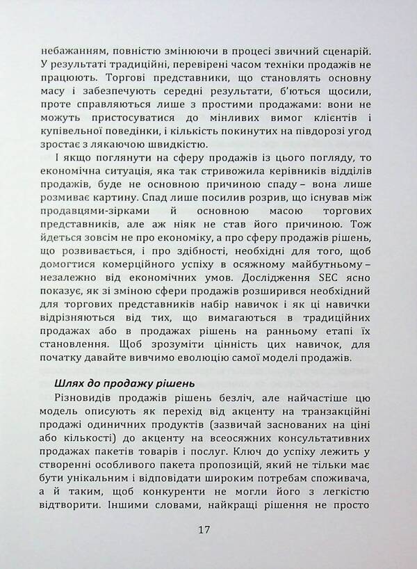 Sales Champions. What And How The Best Sellers In The World Do Differently - Чемпони продажв. Що  як найкращ продавц у свт роблять накше Matthew Dixon, Brent Adamson - Метью Дксон, Брент Адамсон 9789663702520-4