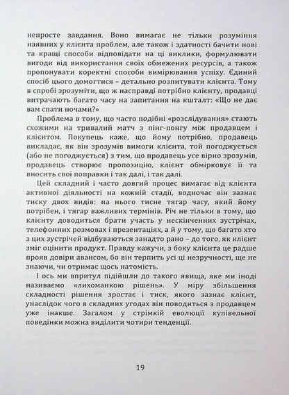 Sales Champions. What And How The Best Sellers In The World Do Differently - Чемпони продажв. Що  як найкращ продавц у свт роблять накше Matthew Dixon, Brent Adamson - Метью Дксон, Брент Адамсон 9789663702520-6