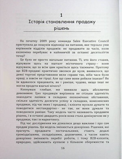 Sales Champions. What And How The Best Sellers In The World Do Differently - Чемпони продажв. Що  як найкращ продавц у свт роблять накше Matthew Dixon, Brent Adamson - Метью Дксон, Брент Адамсон 9789663702520-3