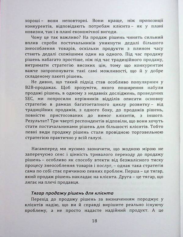 Sales Champions. What And How The Best Sellers In The World Do Differently - Чемпони продажв. Що  як найкращ продавц у свт роблять накше Matthew Dixon, Brent Adamson - Метью Дксон, Брент Адамсон 9789663702520-5