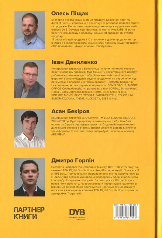 Sales audit. Distribution / Аудит продажу. Дистрибуція Олесь Пищак, Иван Даниленко, Асан Бекиров, Дмитрий Горлин 978-966-986-099-6-2