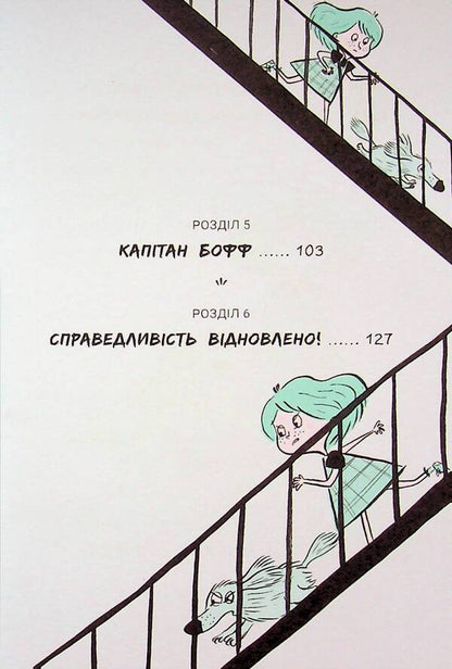 Sally Shukai & Myachyk conduct the investigation. Without a leash / Саллі Шукай & М’ячик ведуть слідство. Без повідця Филип Арда 978-617-09-9930-6-4