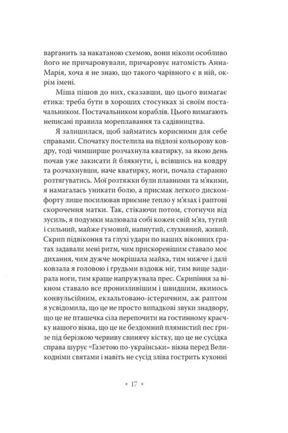Salmon / Сьомга Sofia Andruhovych / София Андрухович 9786177438686-4