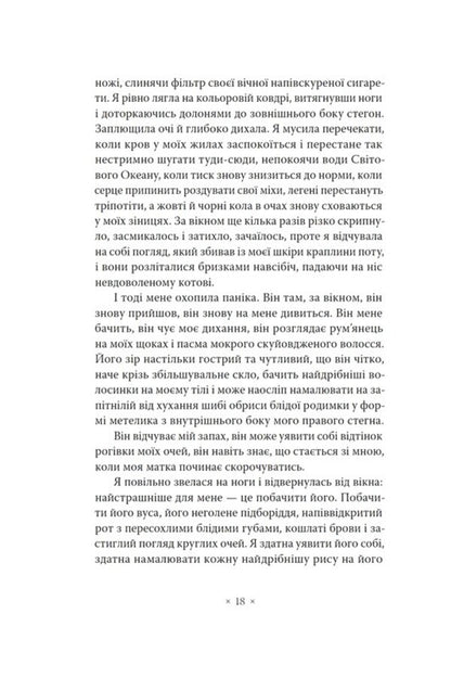 Salmon / Сьомга Sofia Andruhovych / София Андрухович 9786177438686-5