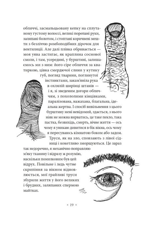 Salmon / Сьомга Sofia Andruhovych / София Андрухович 9786177438686-6