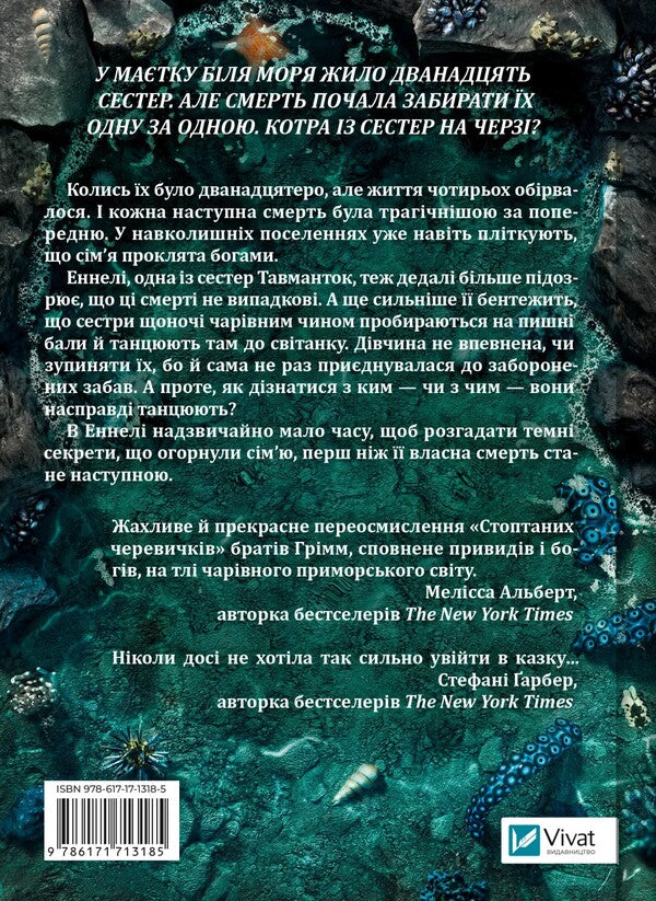 Salt Sisters. The House Of Salt And Sadness / Сестри солі. Дім солі та смутку Eryn A. Craig / Ерн а. Крев 9786171713185-2