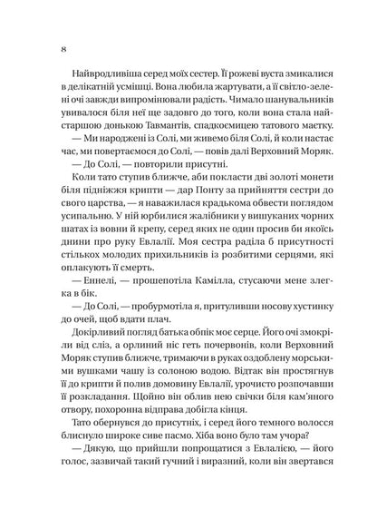 Salt Sisters. The House Of Salt And Sadness / Сестри солі. Дім солі та смутку Eryn A. Craig / Ерн а. Крев 9786171713185-4