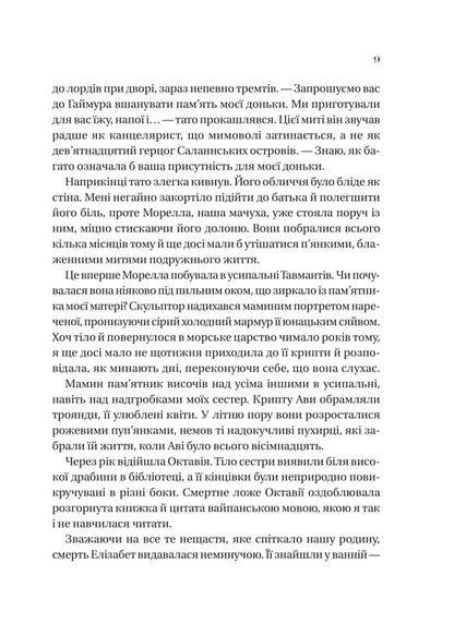 Salt Sisters. The House Of Salt And Sadness / Сестри солі. Дім солі та смутку Eryn A. Craig / Ерн а. Крев 9786171713185-5