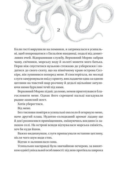 Salt Sisters. The House Of Salt And Sadness / Сестри солі. Дім солі та смутку Eryn A. Craig / Ерн а. Крев 9786171713185-6