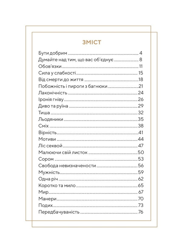 Salt and life / Сіль і життя Рэнди Маршал 978-966-938-498-0-2