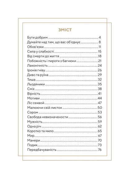 Salt and life / Сіль і життя Рэнди Маршал 978-966-938-498-0-2