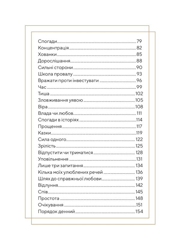 Salt and life / Сіль і життя Рэнди Маршал 978-966-938-498-0-3