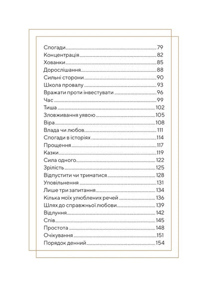 Salt and life / Сіль і життя Рэнди Маршал 978-966-938-498-0-3