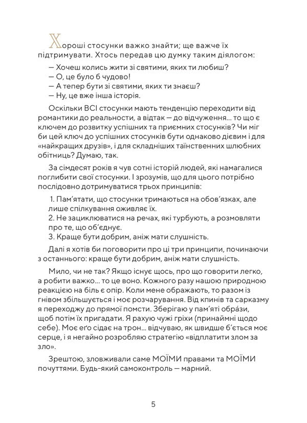 Salt and life / Сіль і життя Рэнди Маршал 978-966-938-498-0-5