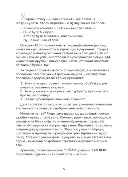 Salt and life / Сіль і життя Рэнди Маршал 978-966-938-498-0-5