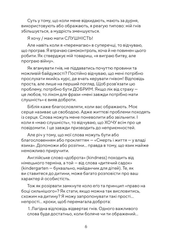 Salt and life / Сіль і життя Рэнди Маршал 978-966-938-498-0-6