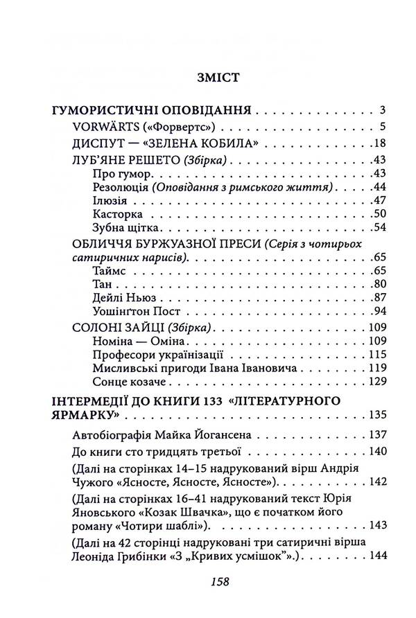 Salty Hares / Солоні зайці Mike Johansen / Майк Йогансен 9786175511398-3