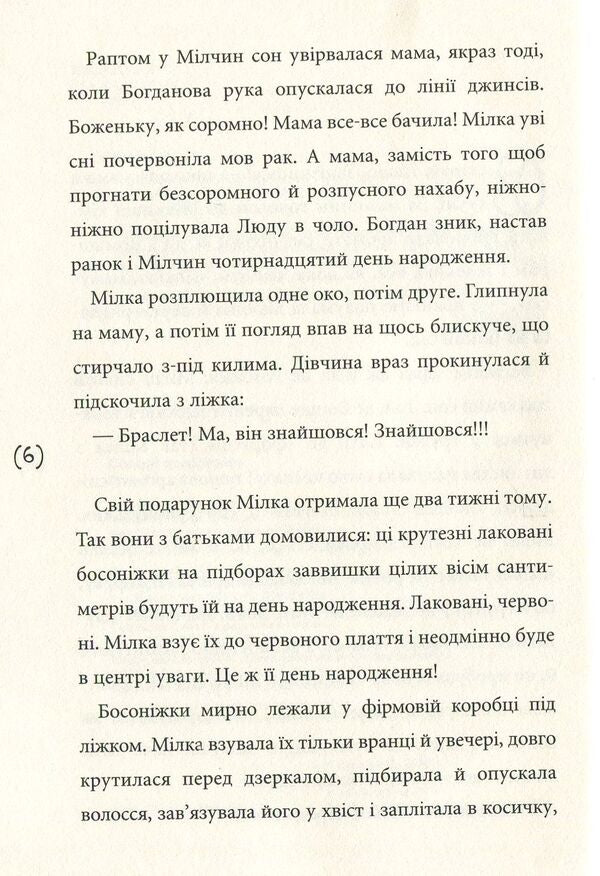 Salty Kisses / Солоні поцілунки Olga Kuperyan / Ольга Купріан 9789665807438-3