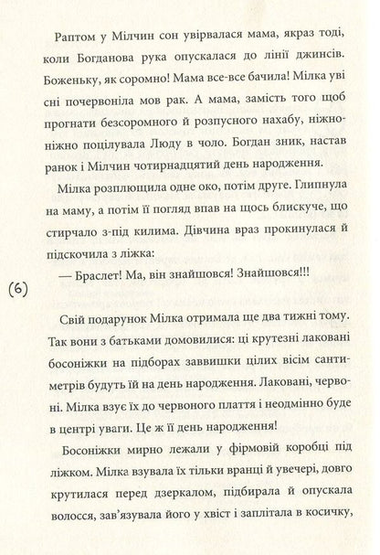 Salty Kisses / Солоні поцілунки Olga Kuperyan / Ольга Купріан 9789665807438-3