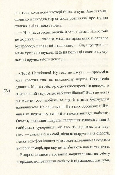 Salty Kisses / Солоні поцілунки Olga Kuperyan / Ольга Купріан 9789665807438-5
