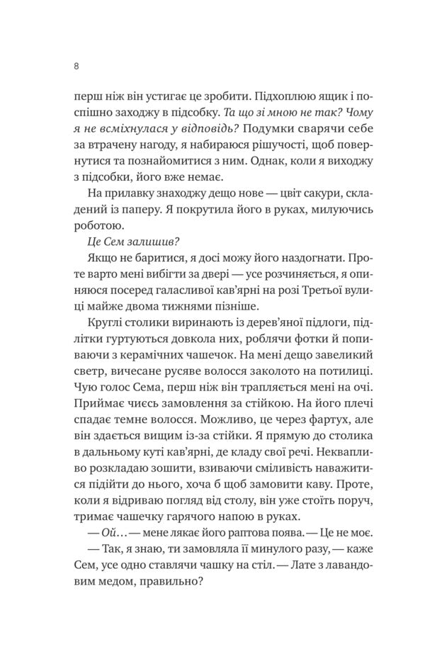 Sam Is In Touch / Сем на зв'язку Dustin Tao / Дастін теж 9786171713109-4