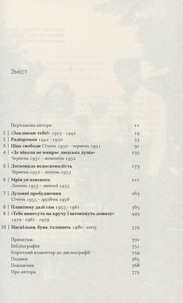 Sam Phillips: Inventor of Rock and Roll / Сем Філліпс: винахідник рок-н-ролу Питер Геральник 978-966-948-039-2-5
