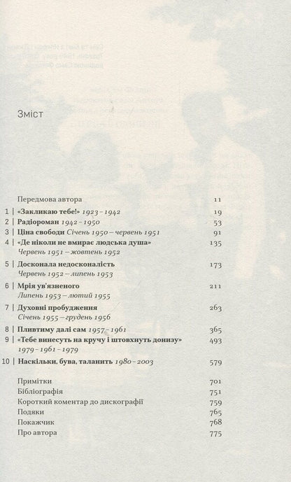 Sam Phillips: Inventor of Rock and Roll / Сем Філліпс: винахідник рок-н-ролу Питер Геральник 978-966-948-039-2-5
