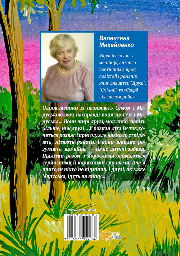Sam and Maruska go to war / Сем і Маруська ідуть на війну Валентина Михайленко 978-617-7959-88-4-2