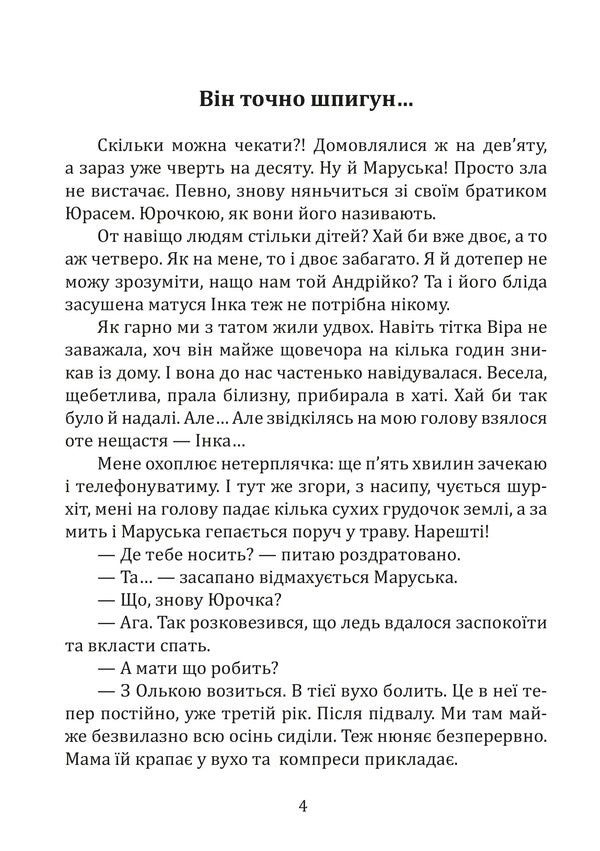 Sam and Maruska go to war / Сем і Маруська ідуть на війну Валентина Михайленко 978-617-7959-88-4-3