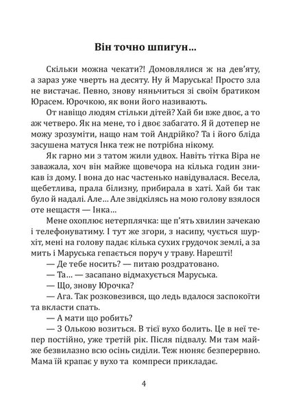 Sam and Maruska go to war / Сем і Маруська ідуть на війну Валентина Михайленко 978-617-7959-88-4-3