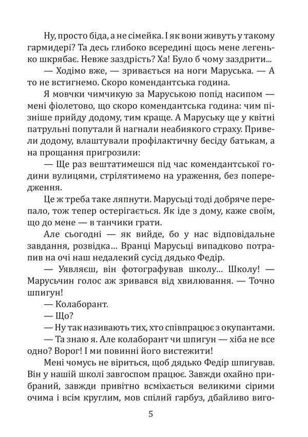Sam and Maruska go to war / Сем і Маруська ідуть на війну Валентина Михайленко 978-617-7959-88-4-4
