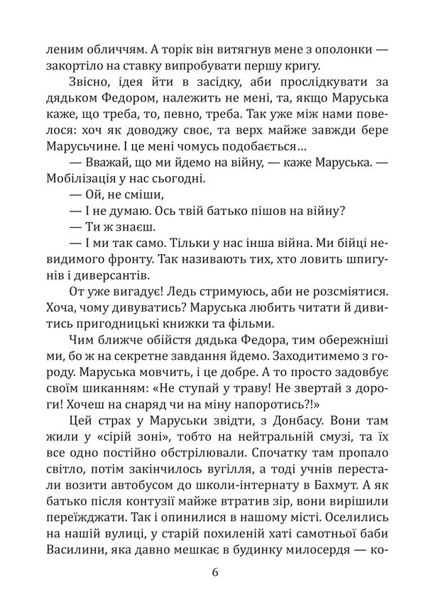 Sam and Maruska go to war / Сем і Маруська ідуть на війну Валентина Михайленко 978-617-7959-88-4-5