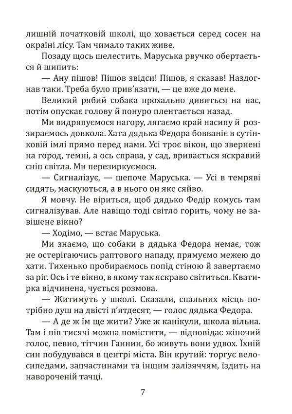 Sam and Maruska go to war / Сем і Маруська ідуть на війну Валентина Михайленко 978-617-7959-88-4-6